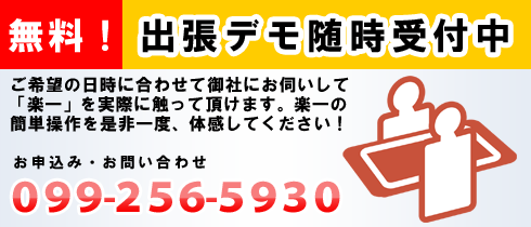 楽一 カシオ 鹿児島 宮崎