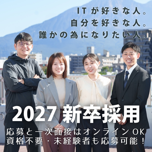 日本システム 2027新卒採用