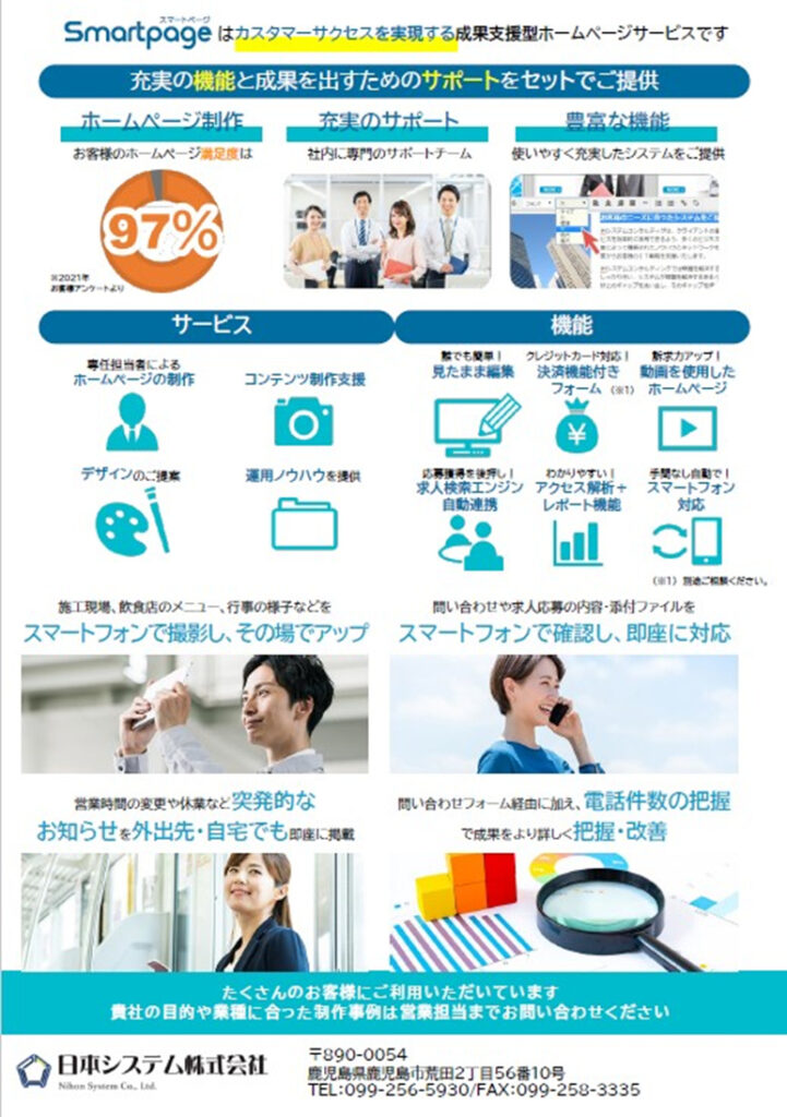 smartpage レイアウトイメージ