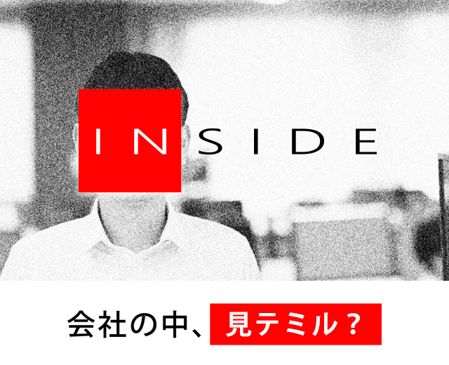 INSIDE：社員密着 ショートドキュメンタリー | 日本システム