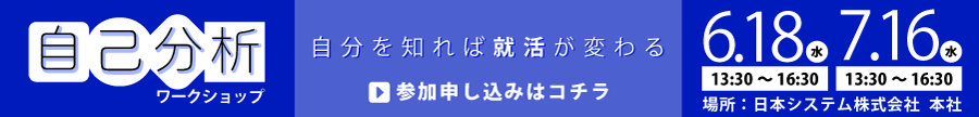 自己分析ワークショップ