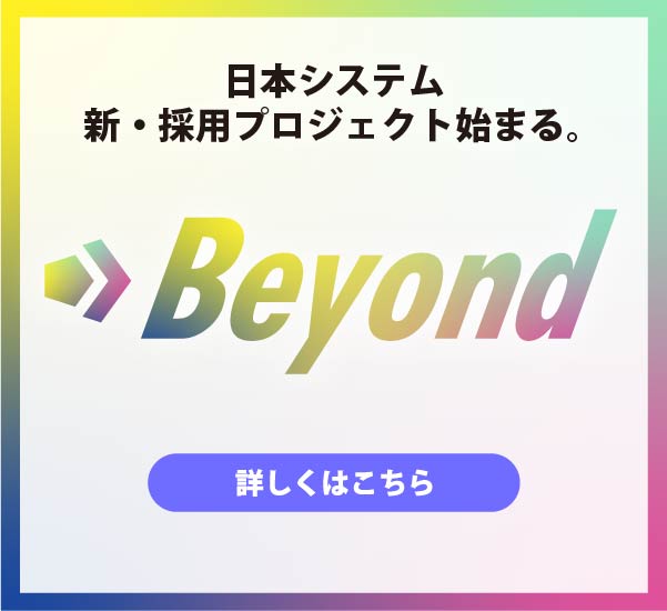 ビジネスアイデア募集 Beyond