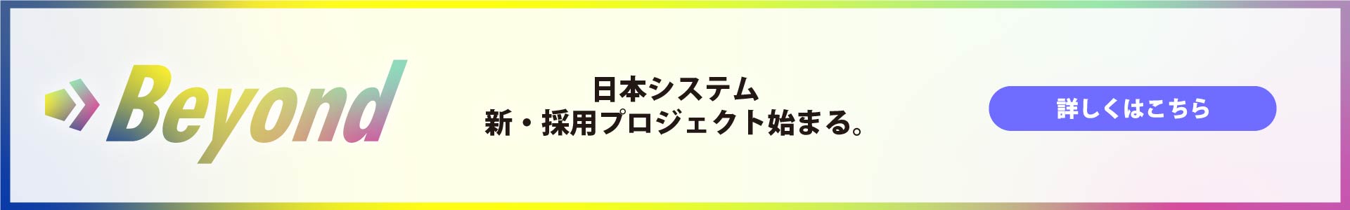 ビジネスアイデア募集 Beyond