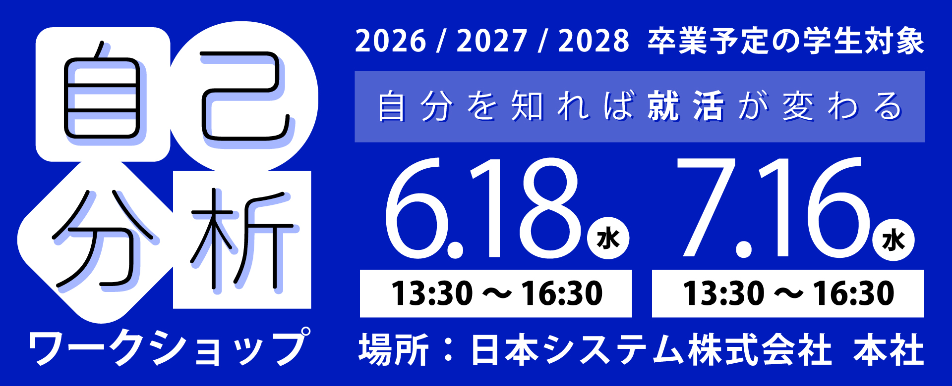 2025開催：自己分析ワークショップ