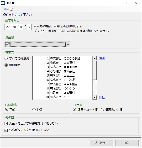 請求書 絞り込み